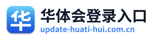 华体会登录 Logo